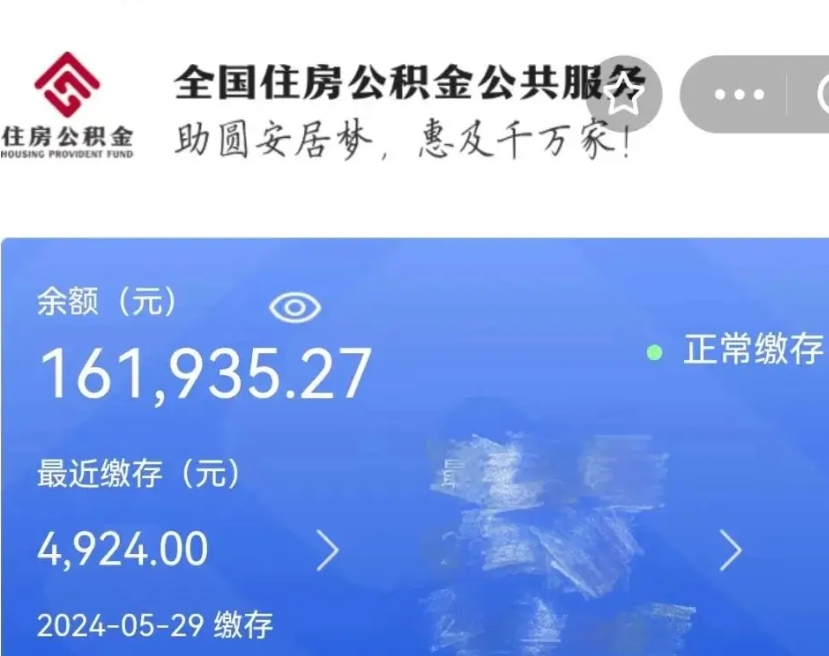 黔西南辞职离开公积金怎么取（辞职了住房公积金怎么全部取出来）